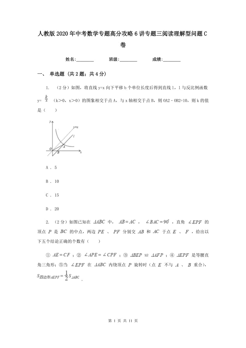 人教版2020年中考数学专题高分攻略6讲专题三阅读理解型问题C卷_第1页