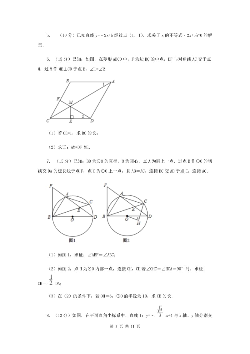 人教版2020年中考数学专题高分攻略6讲专题三阅读理解型问题C卷_第3页