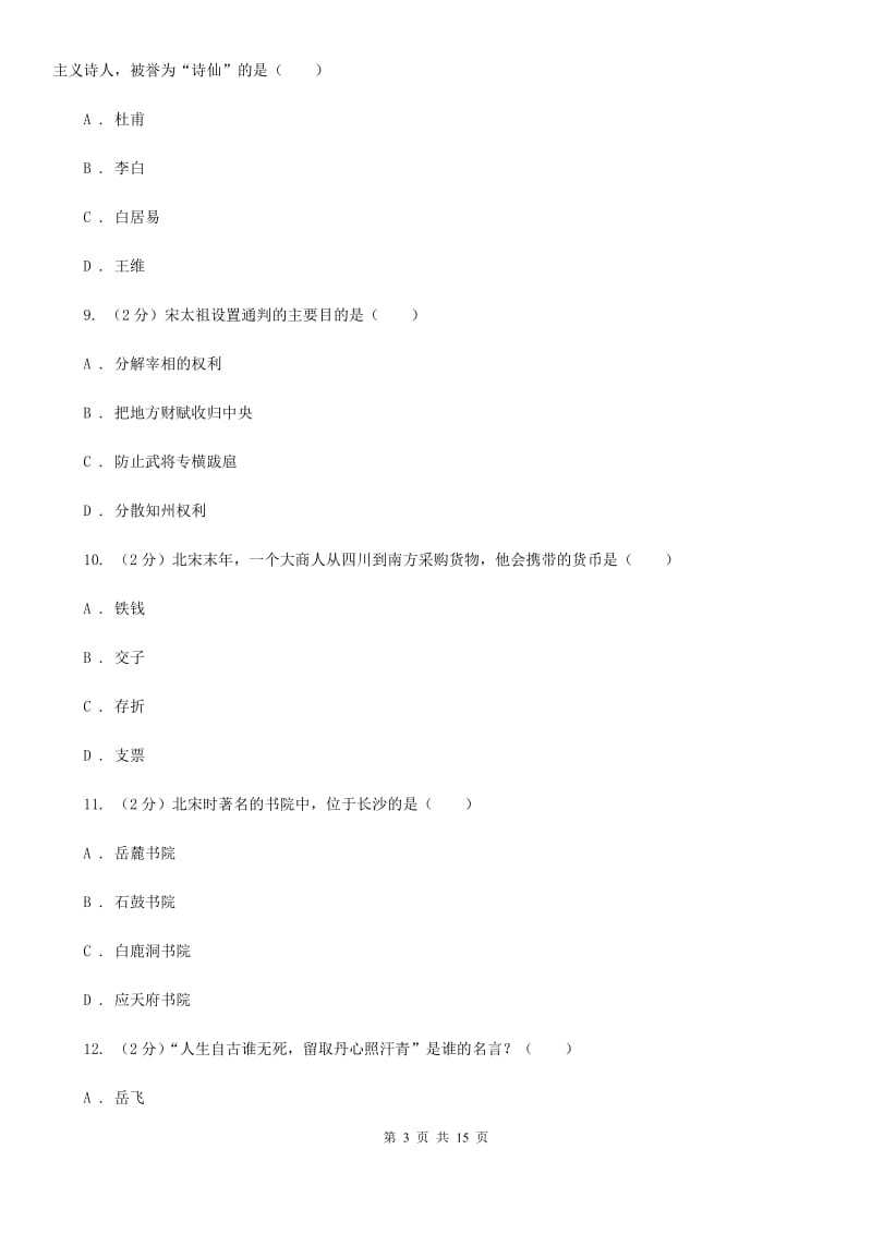 新人教版2020年九年级下学期历史一模试卷B卷_第3页