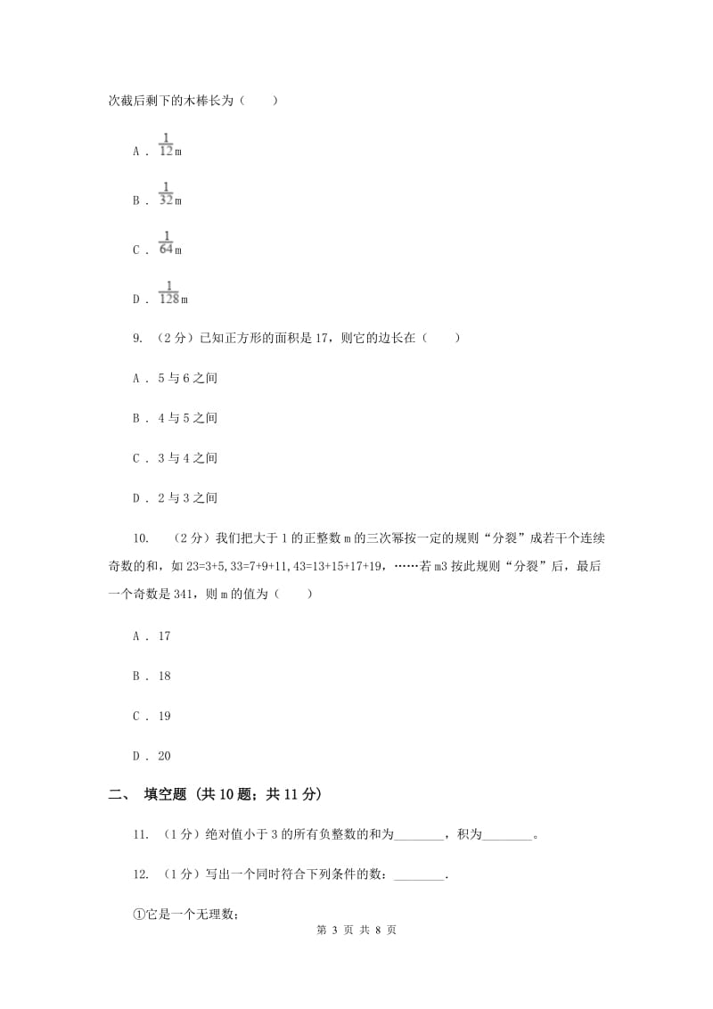 七年级上学期期中数学试题（I）卷_第3页