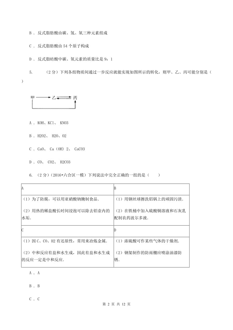 江苏省九年级化学一模考试试卷B卷_第2页