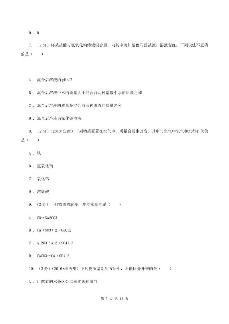 江苏省九年级化学一模考试试卷B卷_第3页