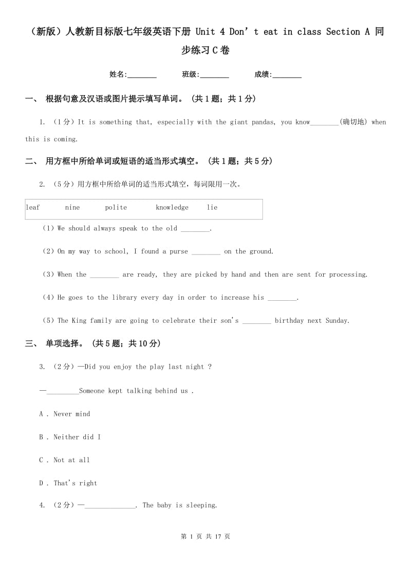 人教新目标版七年级英语下册 Unit 4 Don’t eat in class Section A 同步练习C卷_第1页