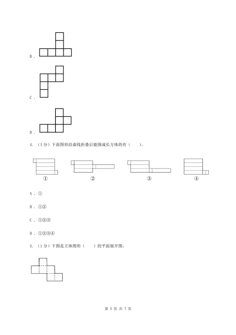 2019-2020学年小学数学北师大版五年级下册 2.2展开与折叠 同步练习(II )卷_第3页