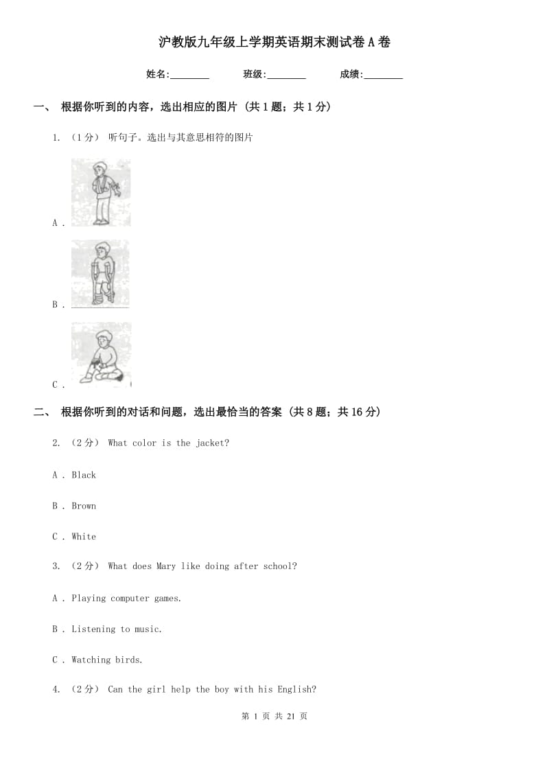 沪教版九年级上学期英语期末测试卷A卷_第1页