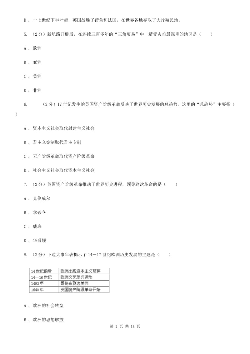 人教版2019-2020学年九年级上学期历史期中检测试卷（II ）卷_第2页