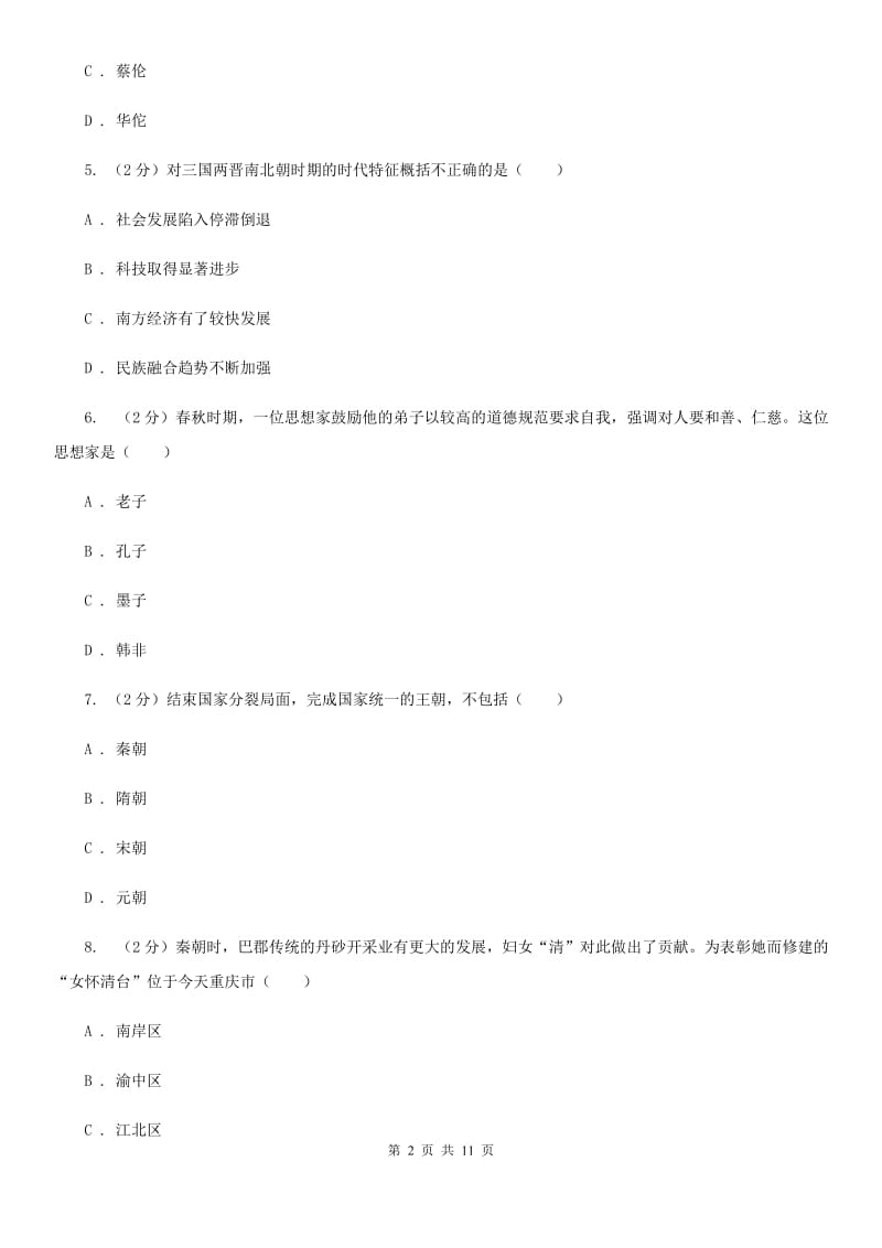 九年级下学期第一次诊断性考试历史试题D卷新版_第2页