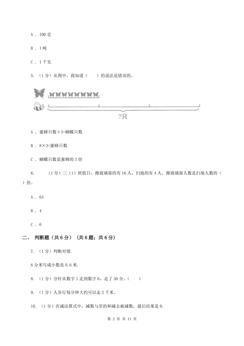 人教版2019-2020学年三年级上册数学期中试卷C卷_第2页