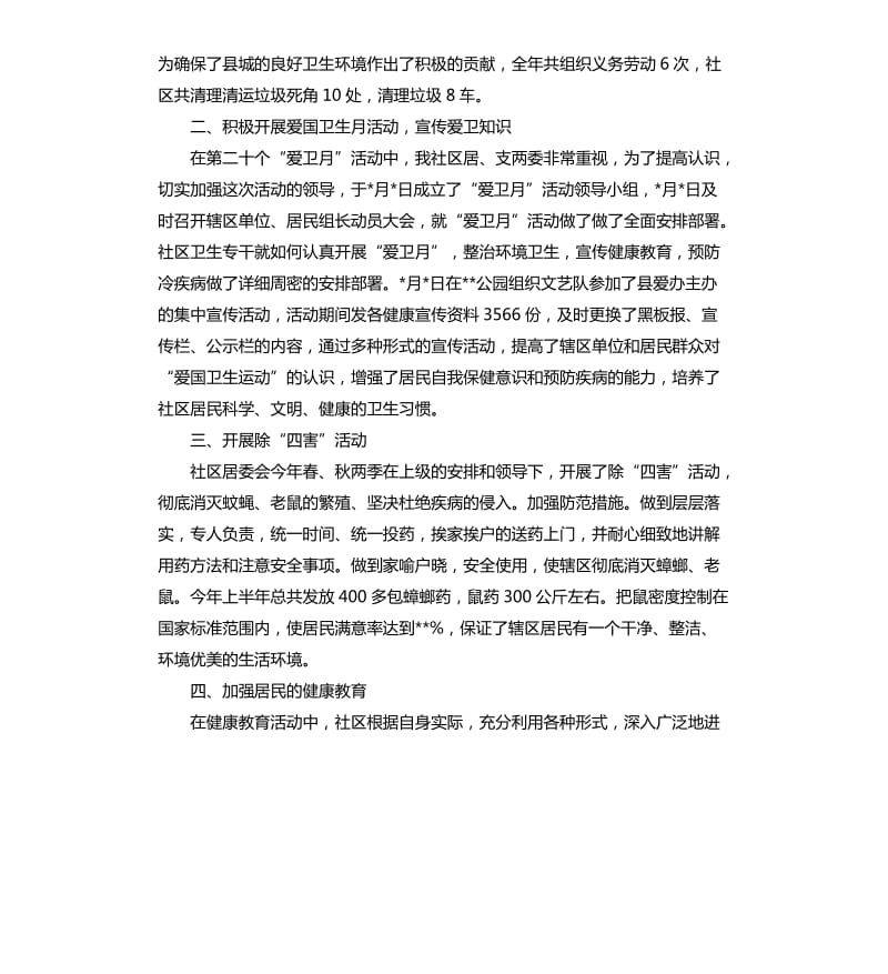 爱国卫生个人年终工作总结三篇.docx_第2页