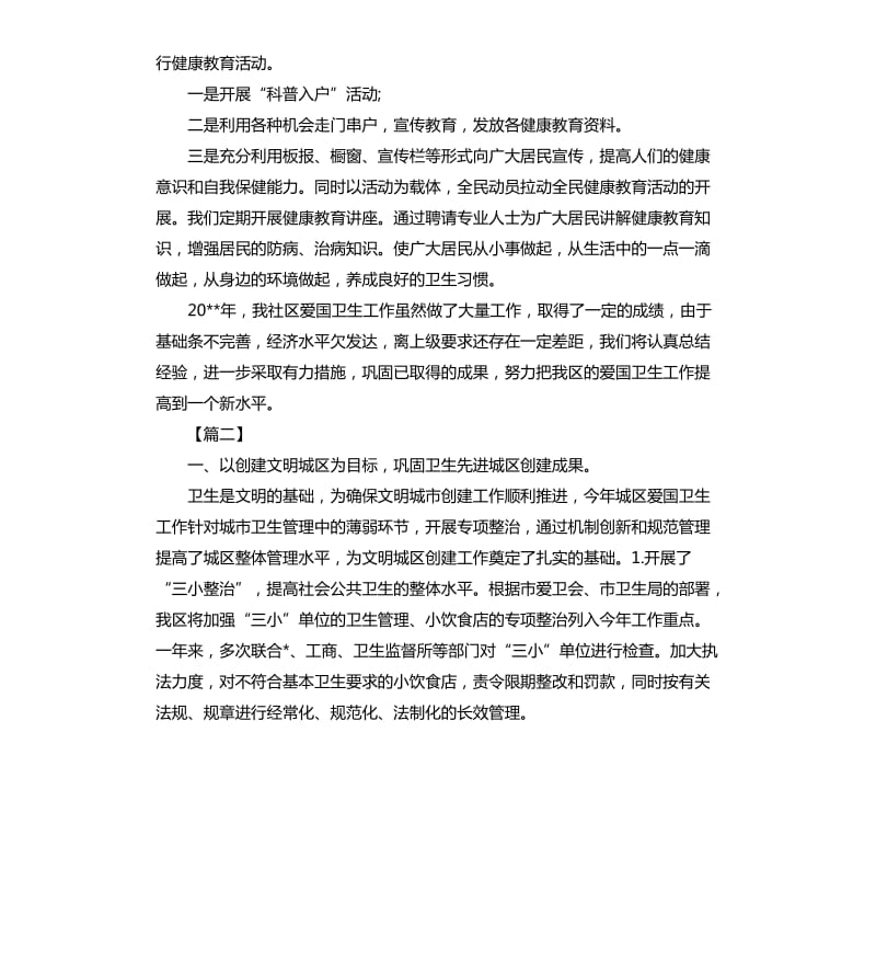 爱国卫生个人年终工作总结三篇.docx_第3页