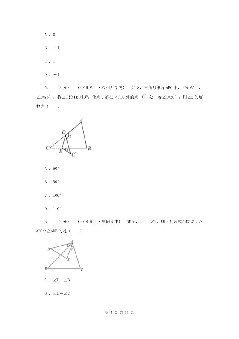 江苏省九年级上学期数学12月月考试卷新版_第2页