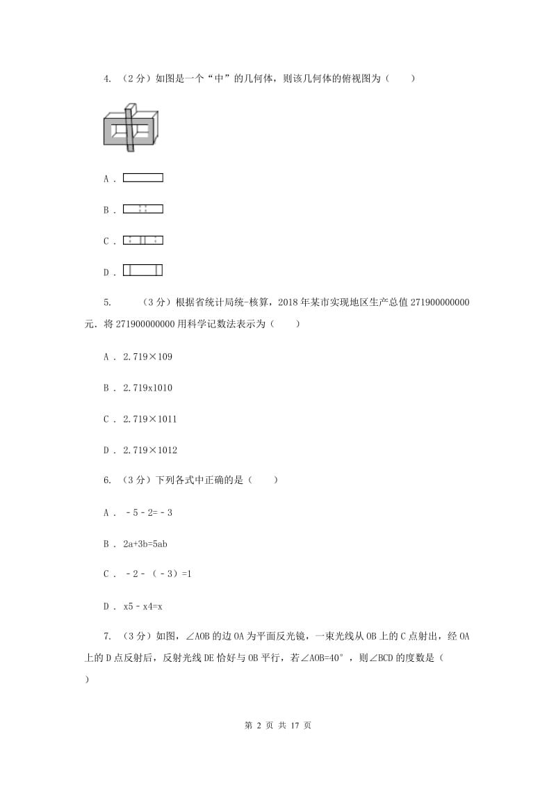 冀教版2019-2020学年中考数学六模考试试卷F卷_第2页