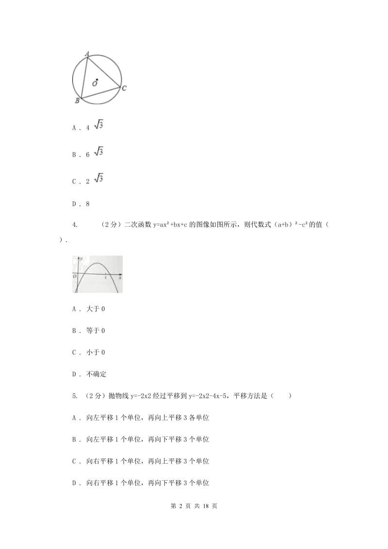 冀教版片六校2019-2020学年九年级上学期期中数学试卷B卷_第2页