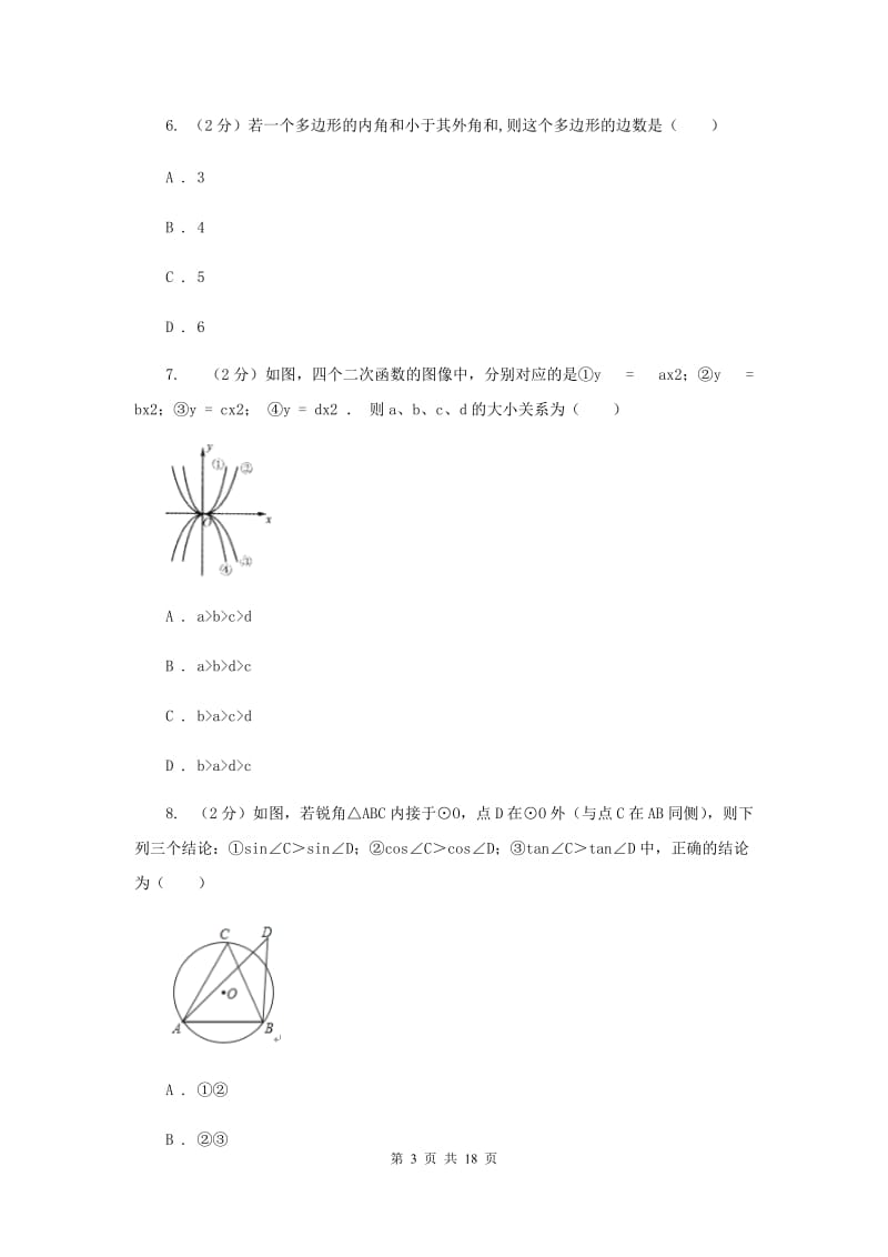 冀教版片六校2019-2020学年九年级上学期期中数学试卷B卷_第3页