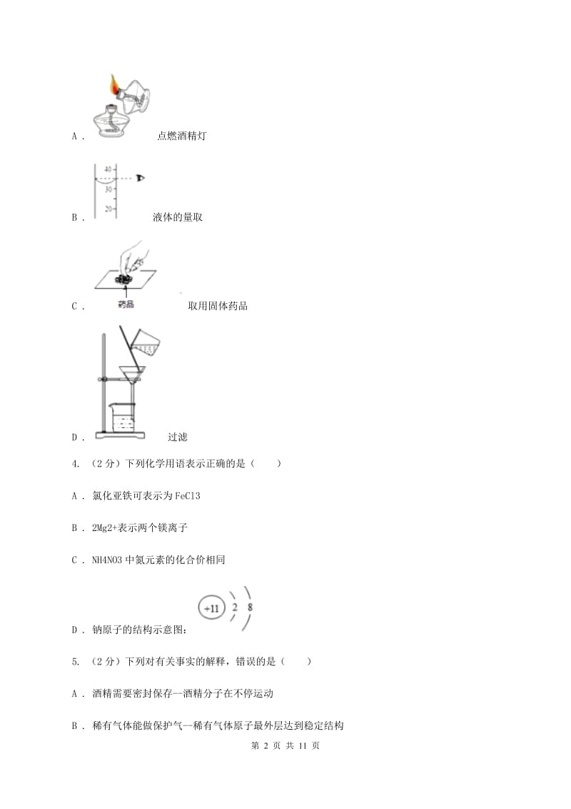 银川市化学2020年中考试卷A卷_第2页