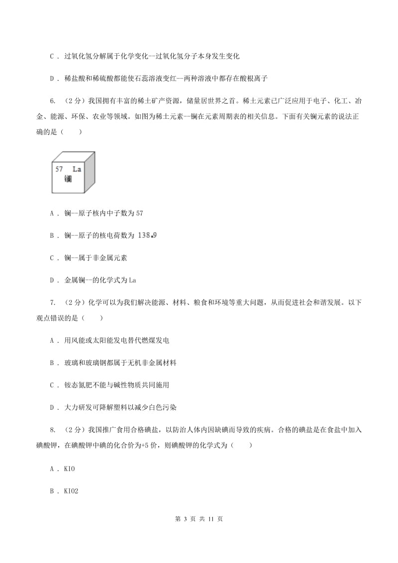 银川市化学2020年中考试卷A卷_第3页