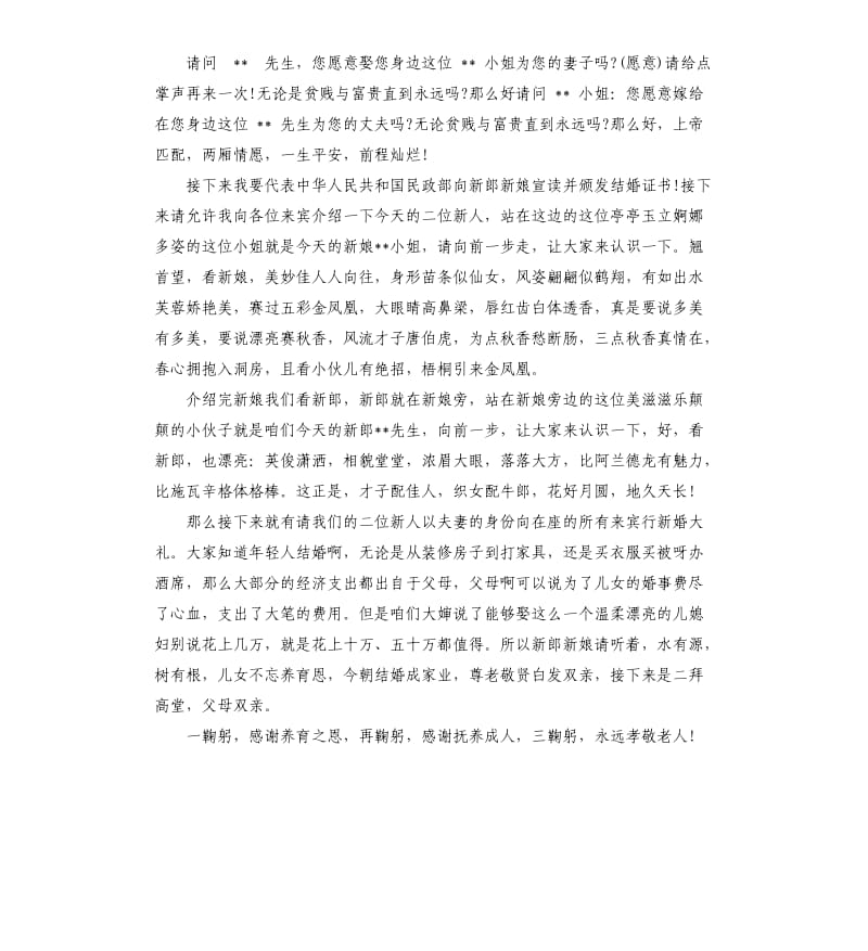 新婚庆典仪式主持词流程.docx_第2页