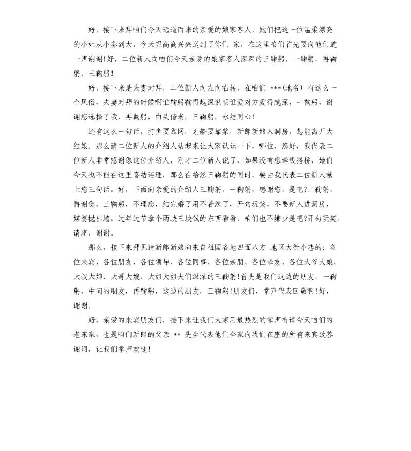 新婚庆典仪式主持词流程.docx_第3页