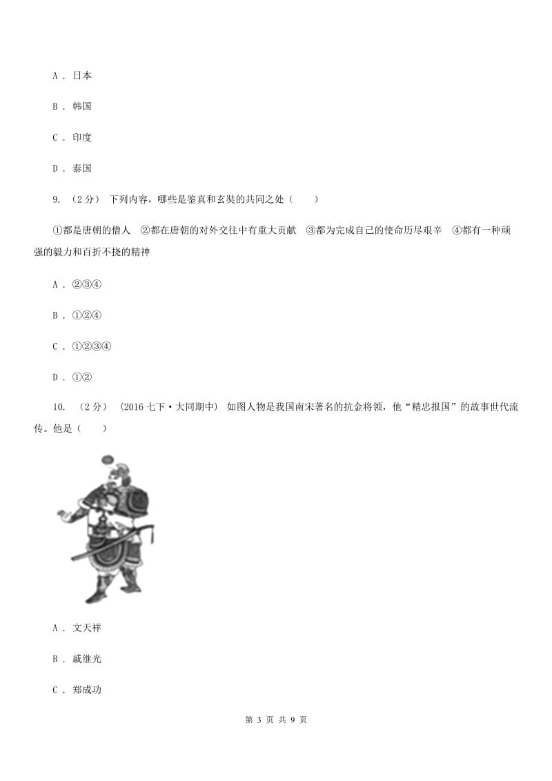 湖南省中考试历史试题（I）卷新版_第3页