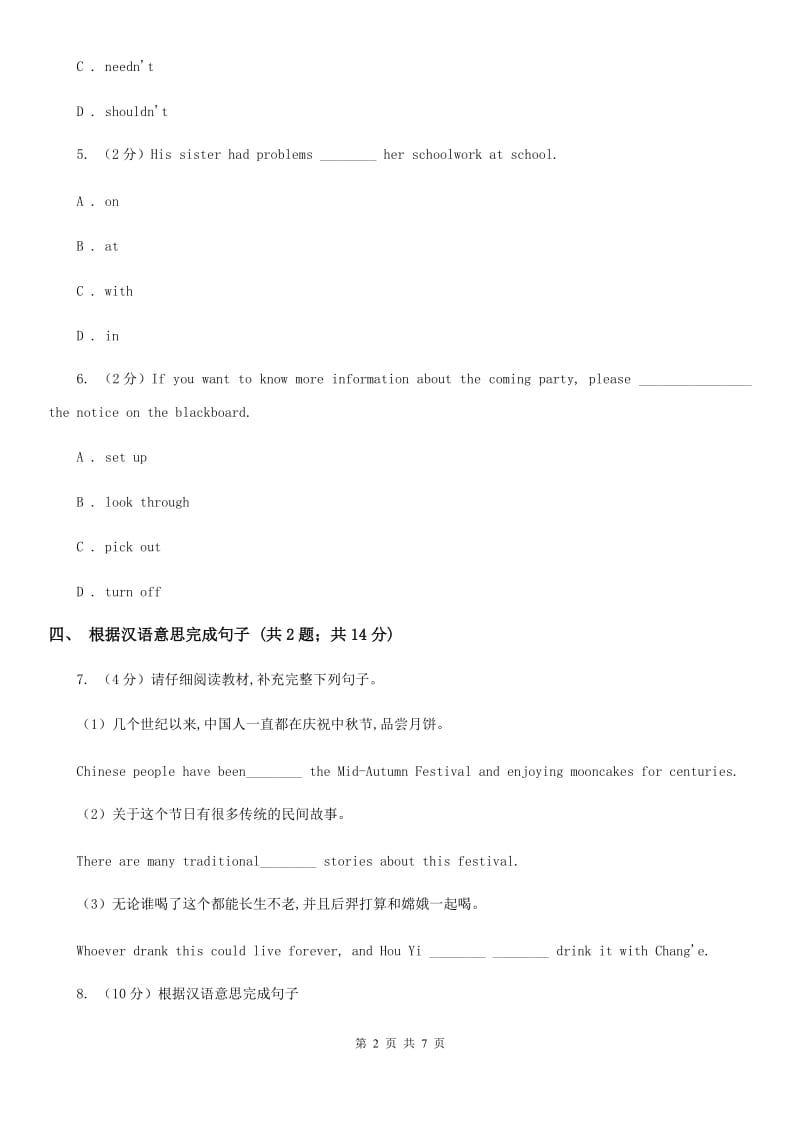 外研（新标准）版英语九年级下册Module4Unit3Language in use同步测试（II ）卷_第2页