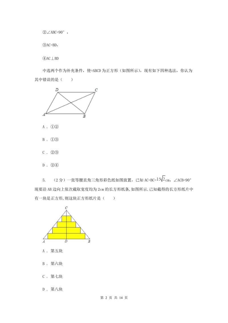 广州市八年级下学期期中数学试卷B卷_第2页