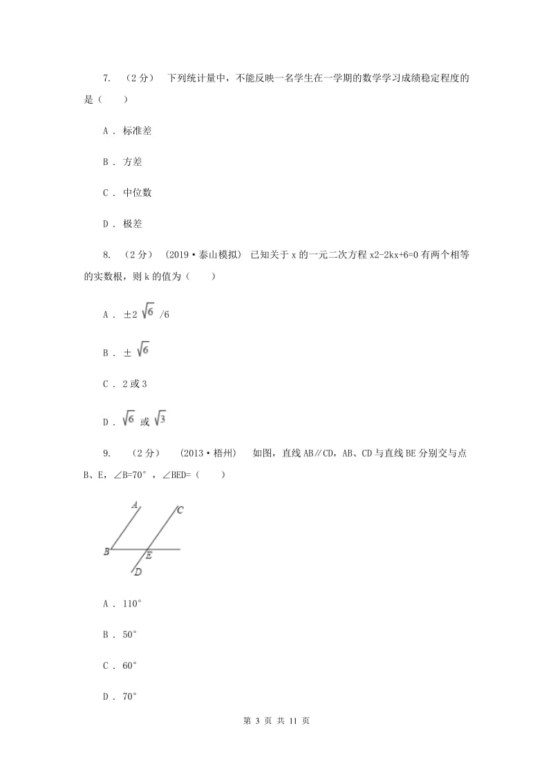 冀教版2020年数学中考二模试卷 B卷_第3页