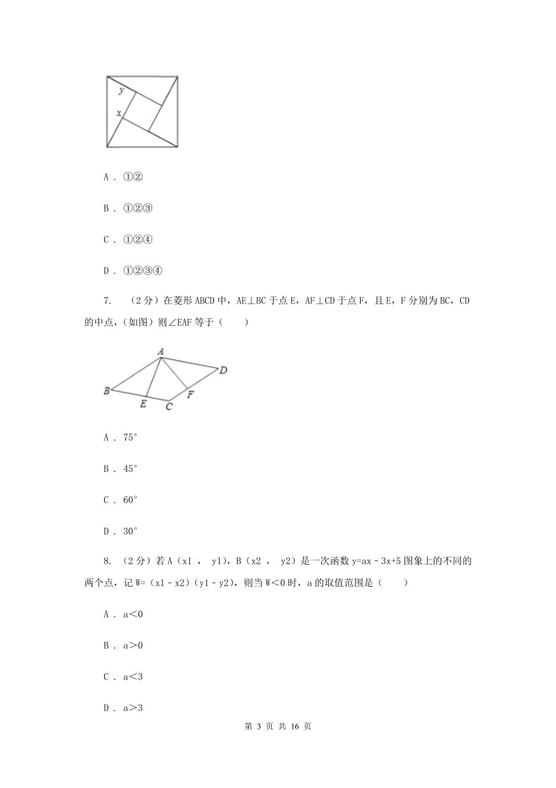 冀教版2019-2020学年九年级上学期数学开学考试试卷H卷_第3页