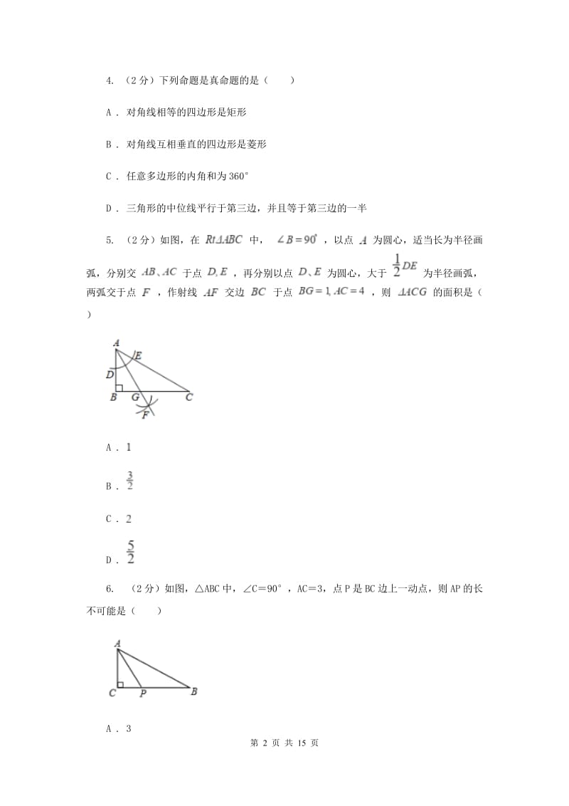 冀教版八年级上学期数学9月月考试卷D卷_第2页