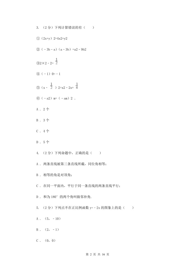 四川省中考数学三模试卷F卷_第2页