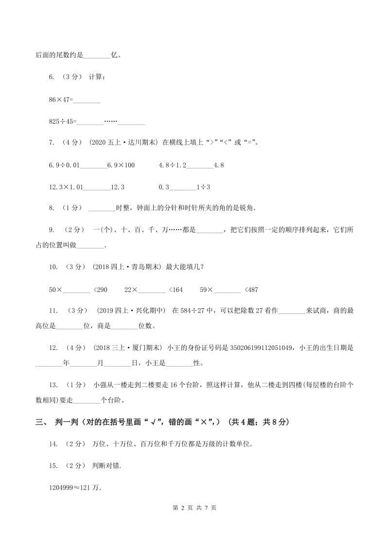 2019-2020学年青岛版四年级数学上学期期末测试C卷_第2页