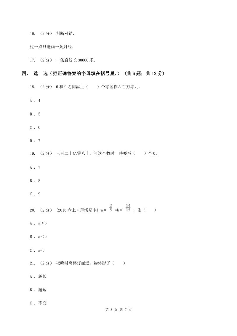 2019-2020学年青岛版四年级数学上学期期末测试C卷_第3页