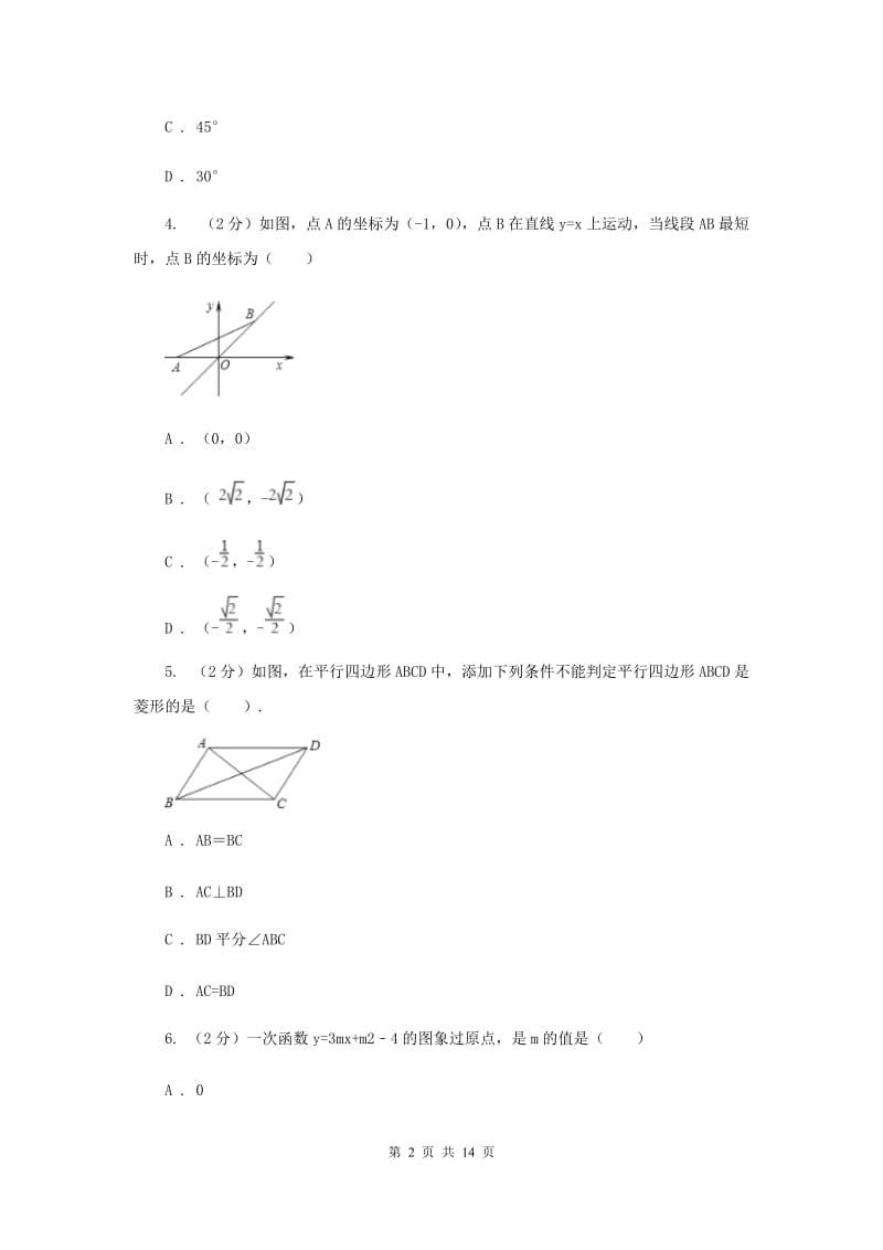 安徽省八年级上学期期末数学试卷B卷_第2页