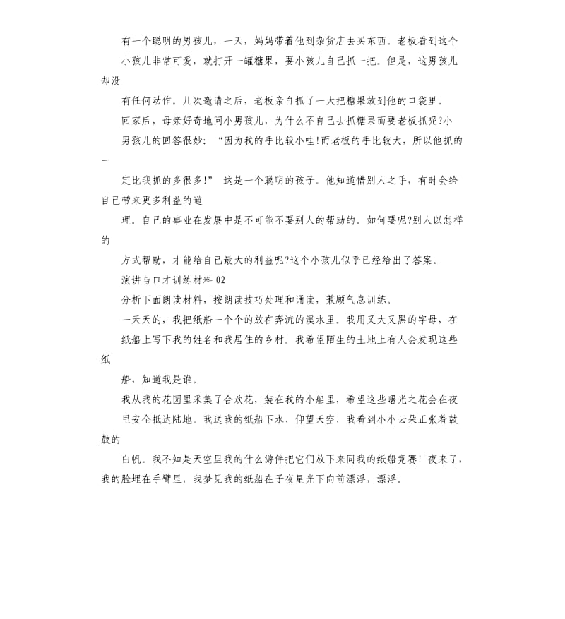 演讲与口才训练材料.docx_第2页