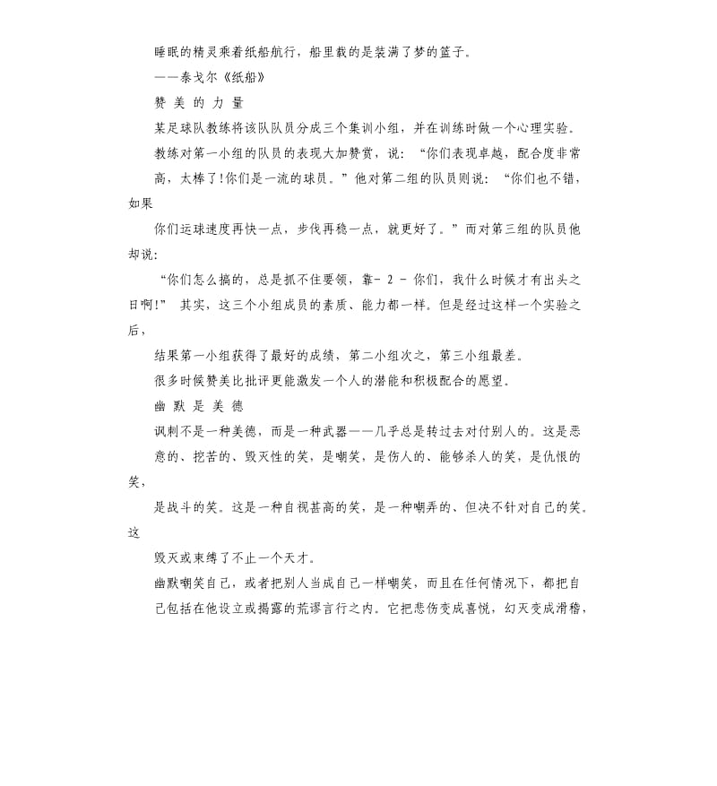 演讲与口才训练材料.docx_第3页