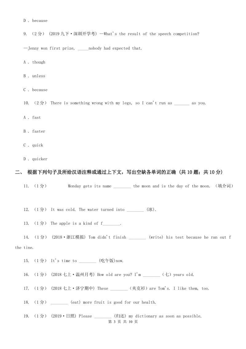 牛津译林版初中英语九年级上册Unit 4 Growing up同步练习3（II ）卷_第3页