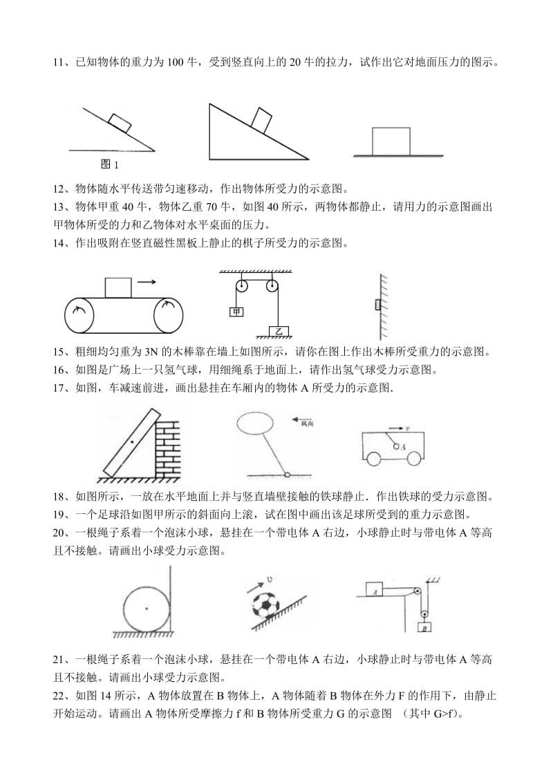 初中物理力学作图题_第2页