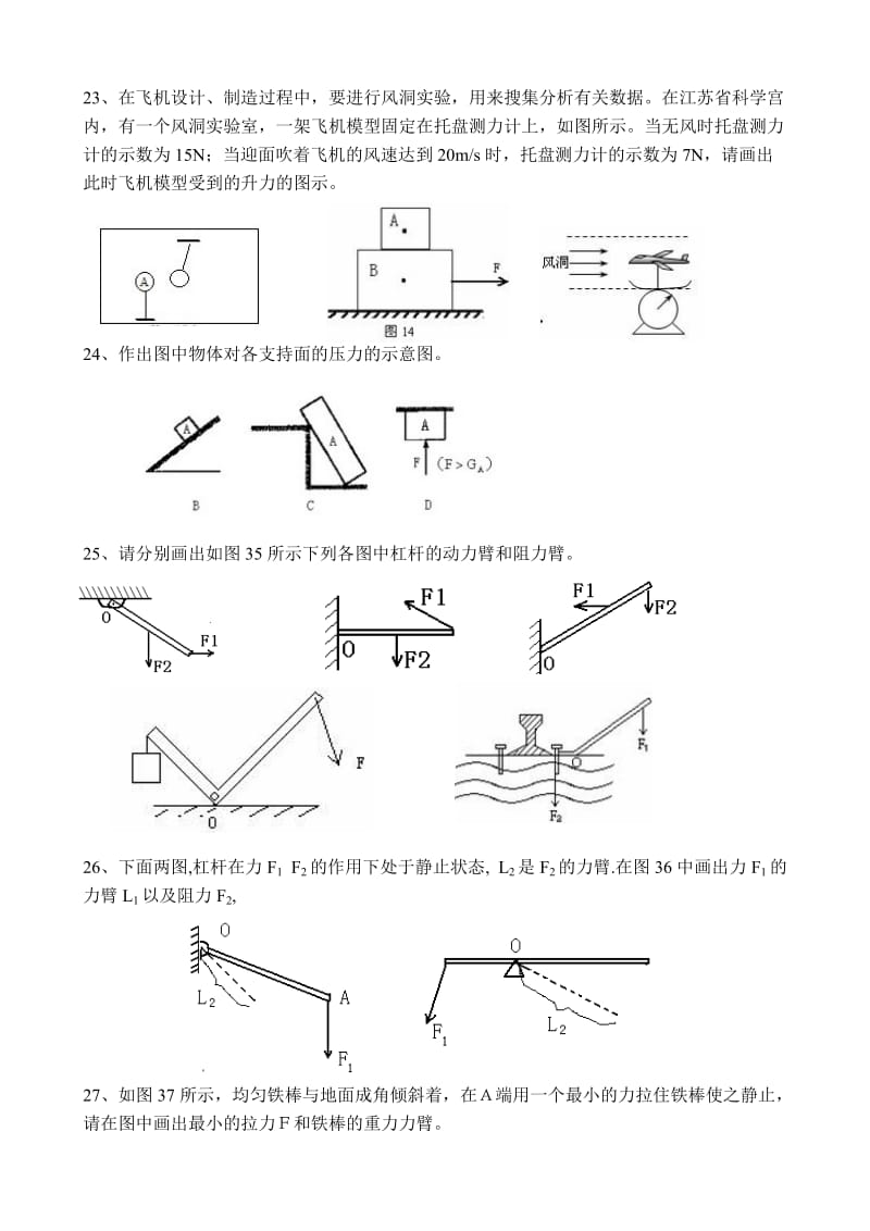 初中物理力学作图题_第3页