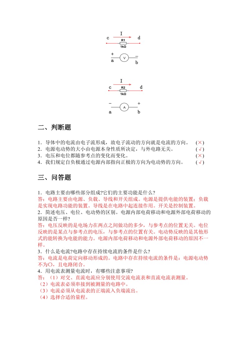 电工基础经典习题册及部分章节答案.._第2页