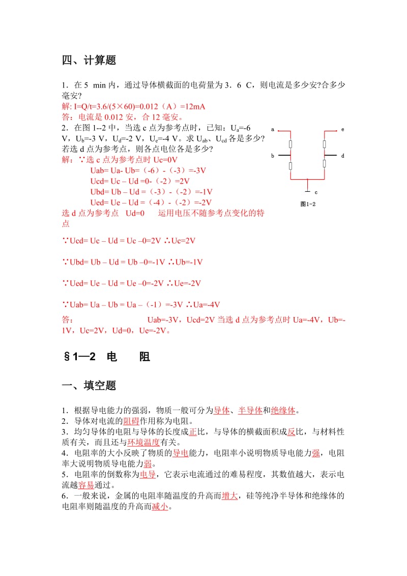 电工基础经典习题册及部分章节答案.._第3页