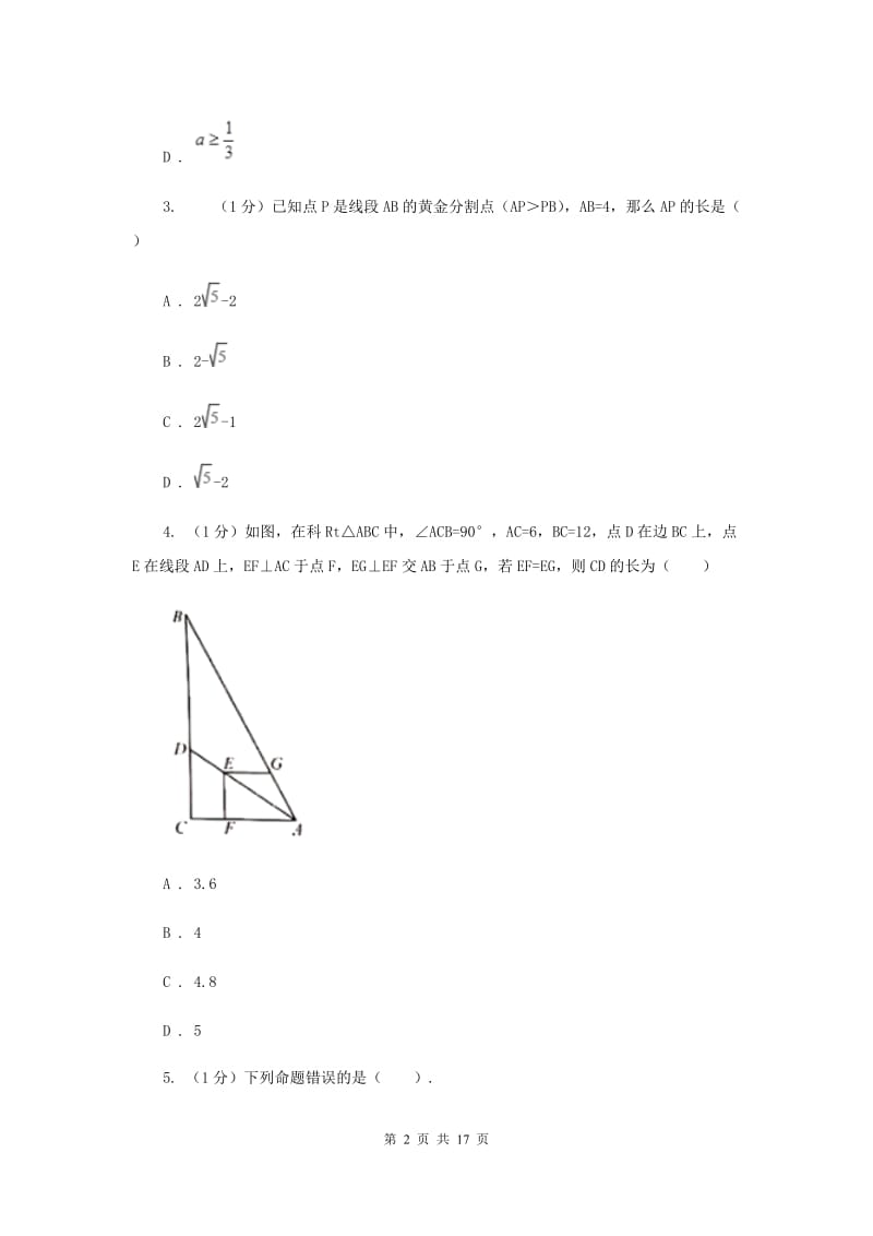 冀人版九年级上学期数学期末考试试卷（II ）卷_第2页