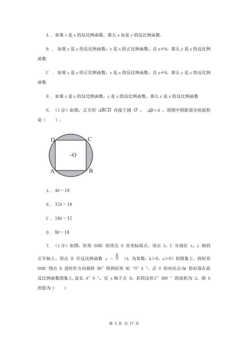 冀人版九年级上学期数学期末考试试卷（II ）卷_第3页