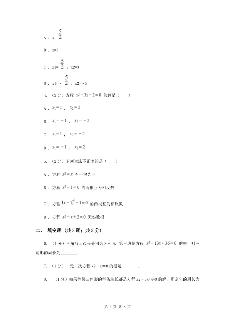 初中数学北师大版九年级上学期第二章2.4用因式分解法求解一元二次方程（I）卷_第2页