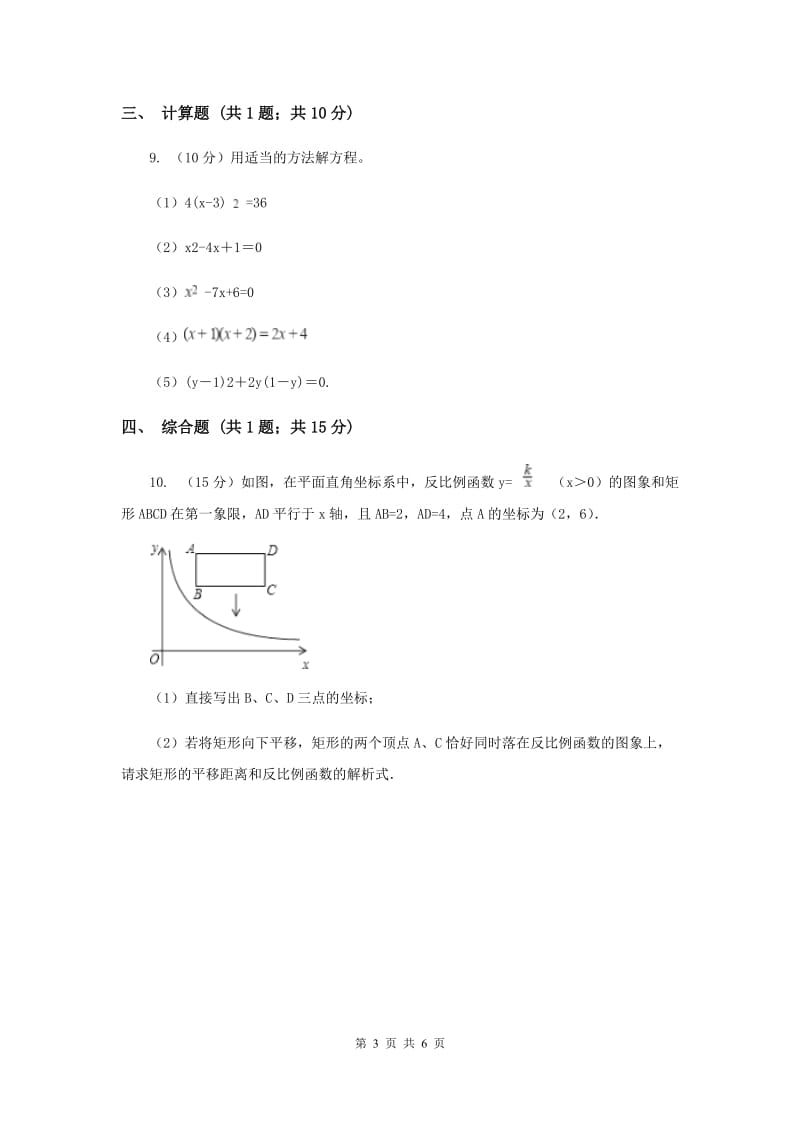 初中数学北师大版九年级上学期第二章2.4用因式分解法求解一元二次方程（I）卷_第3页