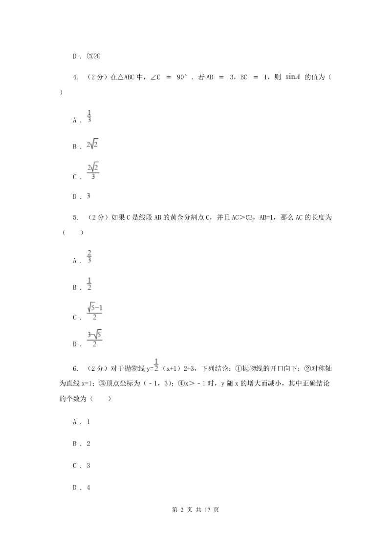 江苏省九年级下学期开学数学试卷E卷_第2页