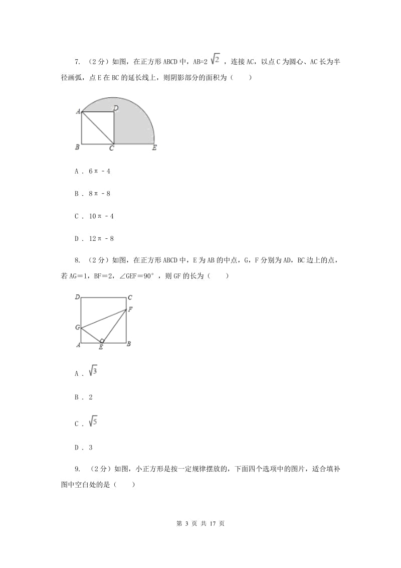 江苏省九年级下学期开学数学试卷E卷_第3页