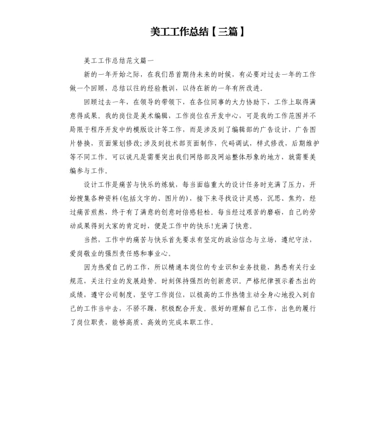 美工工作总结三篇.docx_第1页