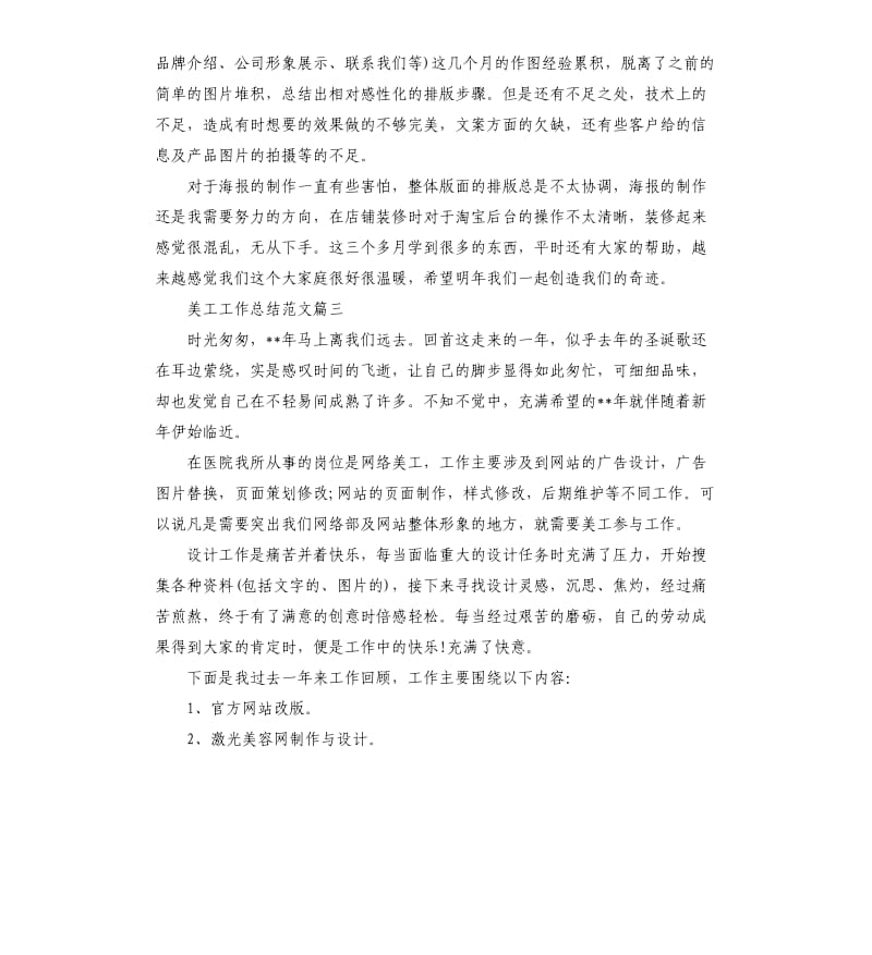 美工工作总结三篇.docx_第3页