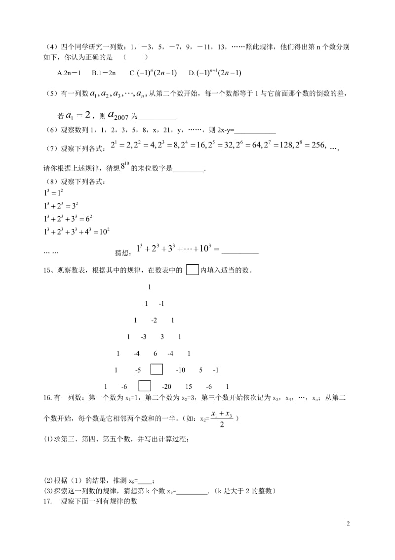 初一找规律练习题_第2页