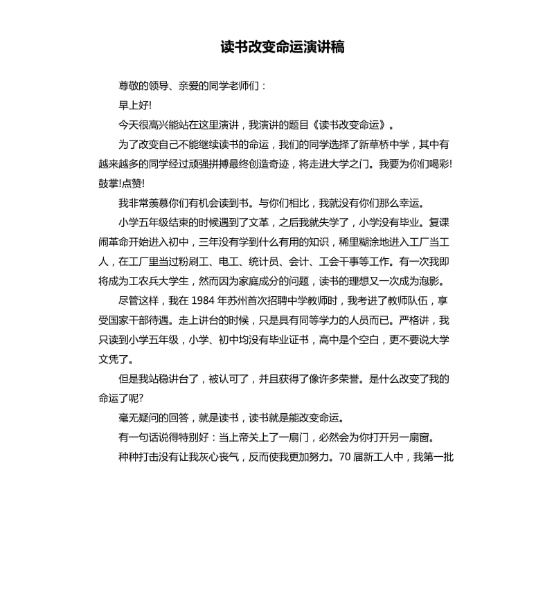 读书改变命运演讲稿.docx_第1页