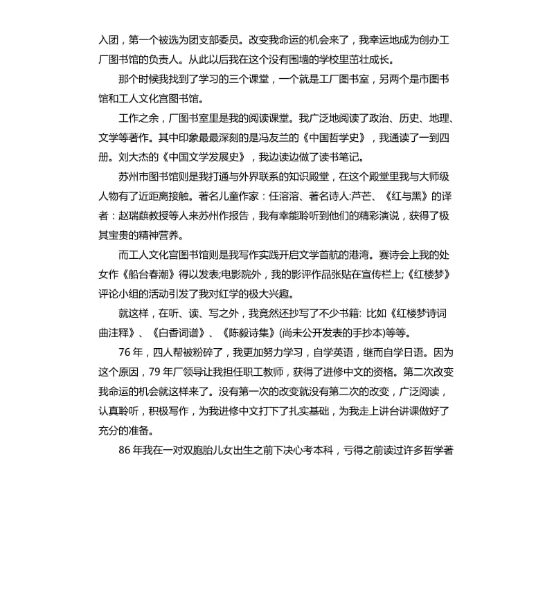 读书改变命运演讲稿.docx_第2页